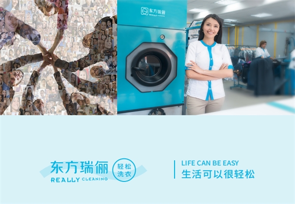 東方瑞儷際洗衣加盟