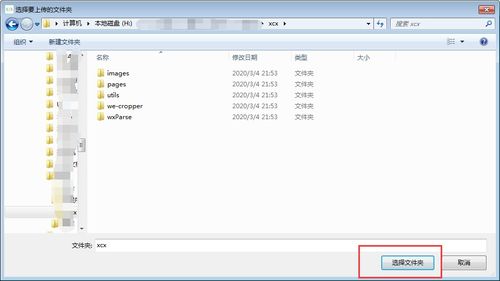 微信開發(fā)者導(dǎo)入微信小程序項(xiàng)目