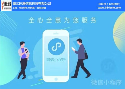 定制小程序開發 竹山小程序定制 運濤科技 查看