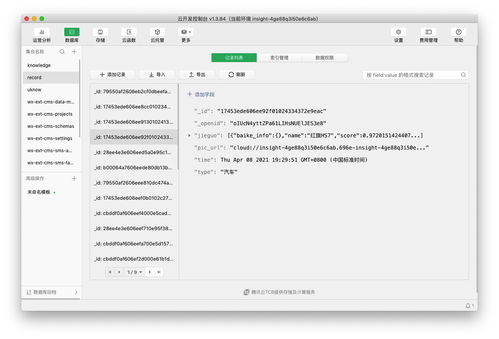 識相insight 圖像識別微信小程序 ai圖像識別 圖像識別 微信小程序 微信小程序應用開發(fā)賽 產(chǎn)品文檔 by autumnhui 丘天惠