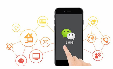 小程序加盟代理 機遇與挑戰并存，你抓住了嗎？
